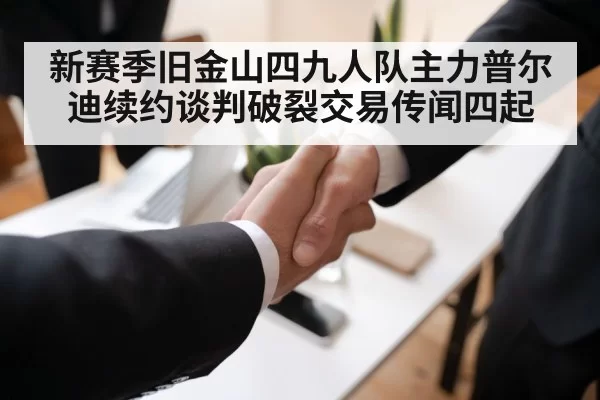 football contract negotiation